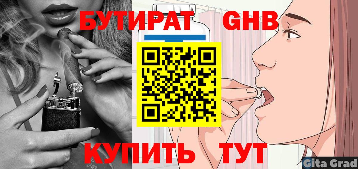 Бутират  Вход с VPN  Таганрог  БУТИРАТ 1.4BDO 