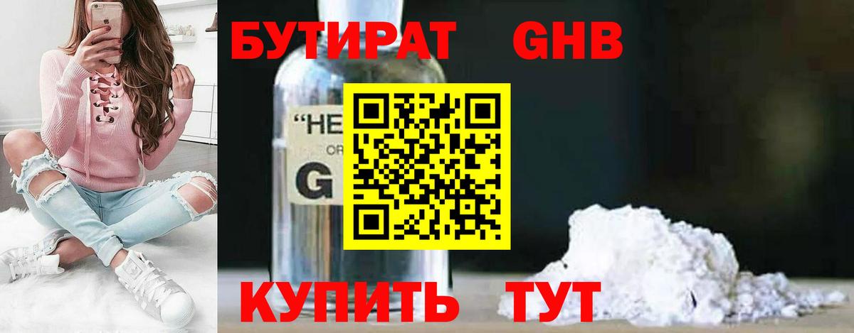Бутират BDO 33% Таганрог