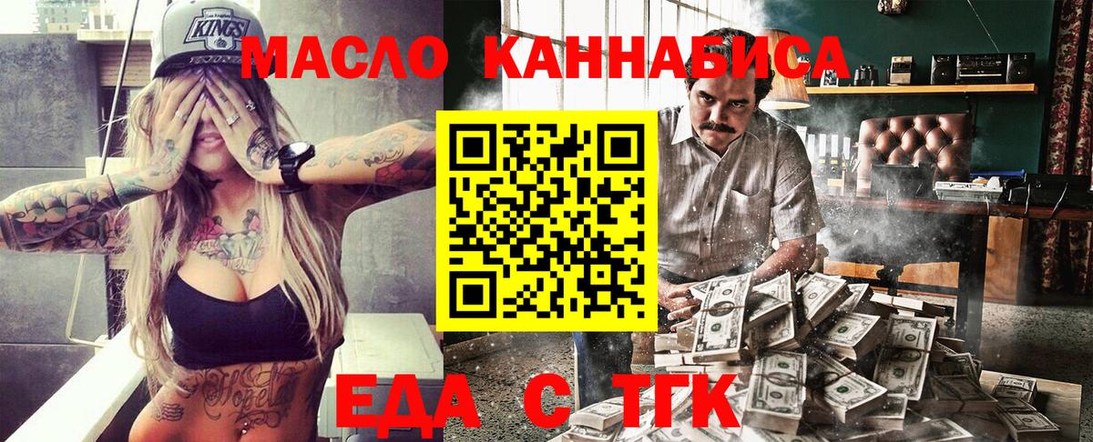 Таганрог  Еда ТГК марихуана  Вход с VPN 