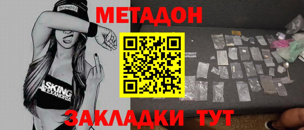 Метадон methadone Таганрог